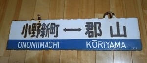 .. higashi line sabot Ono new block = Koriyama 