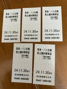 東急電鉄　乗車券5枚セット ☆送料無料
