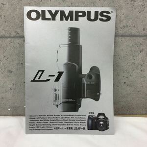 ※【カタログコレクション】OLYMPUS オリンパス L-1 カタログ カメラのカタログ パンフレット フライス チラシ 保管品 
