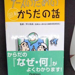 ナースのための図解 からだの話