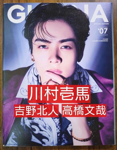 GIANNA(ジェンナ) #07 川村壱馬 吉野北人 高橋文哉