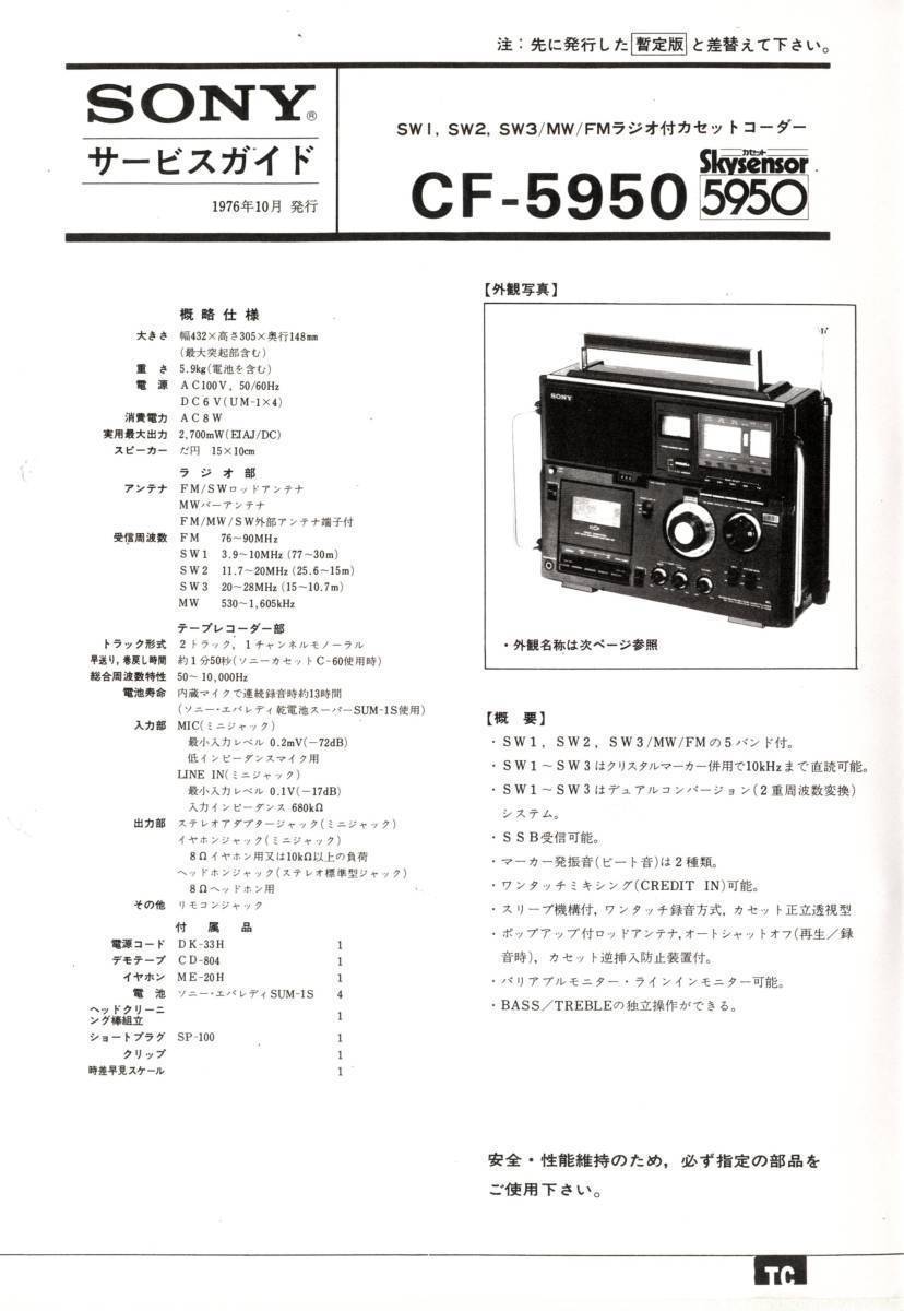2025年最新】Yahoo!オークション -sony スカイセンサー(ラジカセ 2025年最新】Yahoo!オークション -sony スカイセンサー(ラジカセ