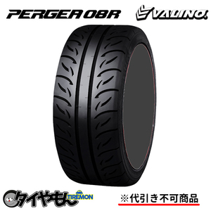 ヴァリノ ペルギア 08R 285/35R19 285/35-19 TW200 19インチ 1本のみ VALINO PERGEA グリップタイヤ ドリフト サーキット サマータイヤ