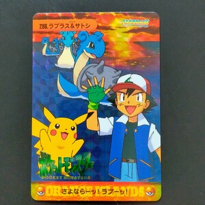 ラプラス＆サトシ No.286 ポケモン アニメ コレクション シール キラ カード ダス ピカチュウ オレンジ諸島編 ジムバッジ