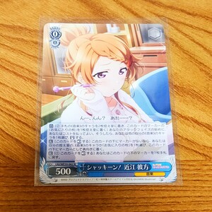 ラブライブ！スクフェスシリーズ10th Anniversary ヴァイスシュヴァルツ シャッキーン！ 近江 彼方(LNJ/WE39-042)