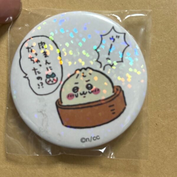 ちいかわ飯店 ホログラム缶バッジinカプセル(肉まんになっちゃったの)