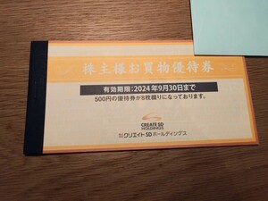 ★クリエイトＳＤホールディングス　株主優待　4000円分★