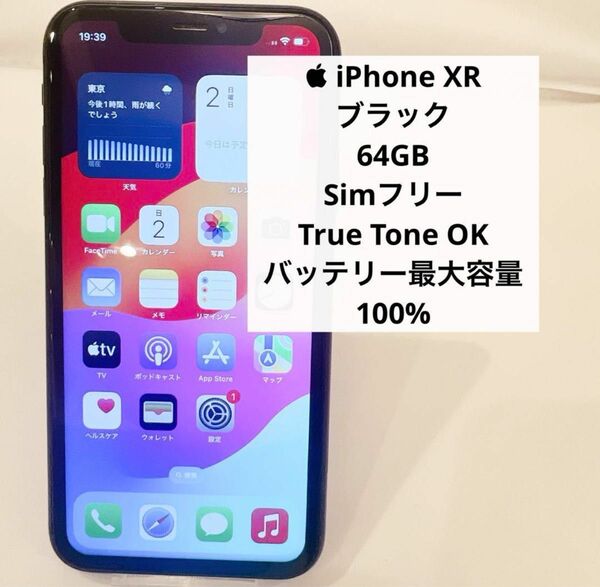  iPhoneXRブラック 64GB SIMフリーバッテリー100％アップル