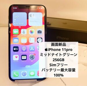 iPhone11 グリーン 256GB SIMフリーバッテリー100％アップル