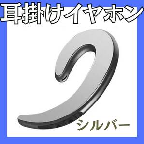 耳掛けイヤホン　最安　片耳　ワイヤレス　ギフト　銀　スポーツ　便利　おすすめ