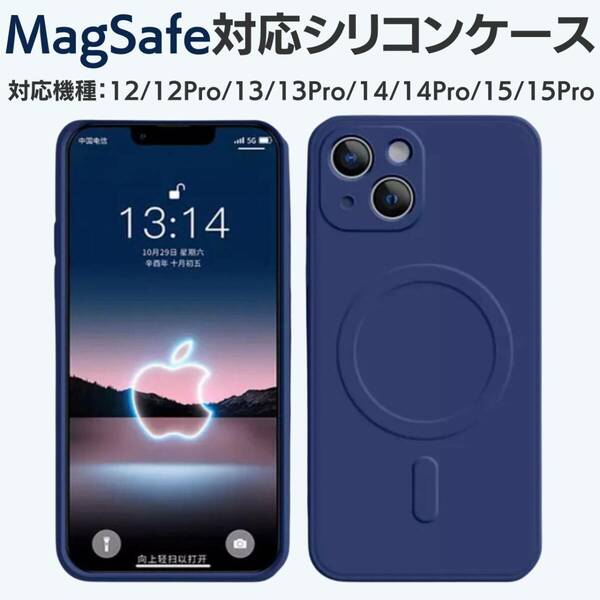 magsefeシリコンケース　青　最新　iPhone14 iPad　安定