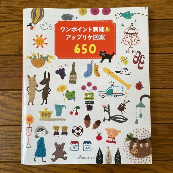 ワンポイント刺繍&アップリケ図案650 手芸　刺しゅう　ししゅう　縫い物