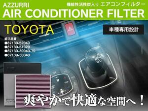 エアコンフィルター RAV4 ACA31/ACA36 H17.11- 純正品番 87139-30040 互換品 超高品質 PM2.5/花粉/ホコリ