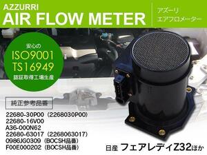 日産 フェアレディZ Z32 300ZX H1.7～H12.8 純正品番 22680-30P00 22680-16V00 対応 エアフロメーター エアマスセンサー