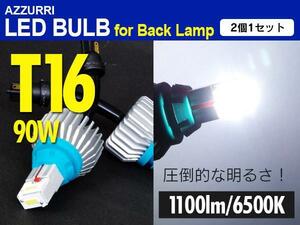 90W LED バックランプ T16 2本セット 50系 プリウス C-HR アルファード ヴェルファイア ヴェゼル セレナ C26 C27 直視厳禁