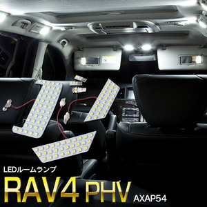 トヨタ RAV4 PHV AXAP54 R2.6～R3.11 専用設計 LEDルームランプ 室内灯 6枚 113発SMD