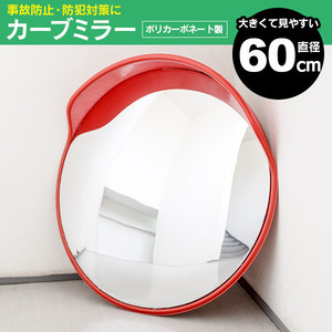  car b mirror diameter 60cm angle adjustment possibility poly- car bone-to made is light crack difficult accident prevention crime prevention measures 