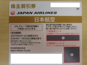 大黒屋 JAL 株主優待券 期限11月末まで 番号通知可能 即決 1-9枚F