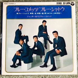 希少紙ジャケタイプ。ブルーシャトーコンパクトLP。A面 ブルーシャトー、青い渚。B面 青い瞳、何処へ。ブルーコメッツ。33rpm