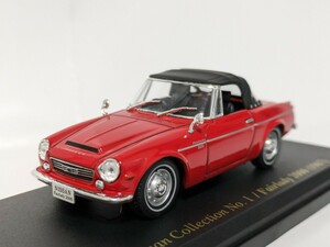 日産名車コレクション 1/43 日産 フェアレディ 2000 1967