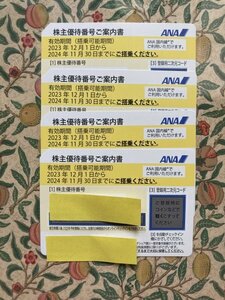 【即日・匿名・送料無料】★ANA全日空株主優待券4枚セット★