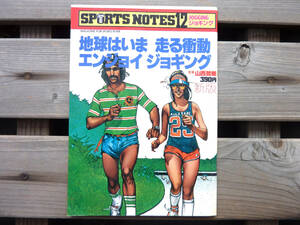 SPORTS NOTES 12 ジョギング 鎌倉書房 スポーツノートシリーズ 80年代 ナイキアディダスブルックスニューバランス ビンテージ スニーカー