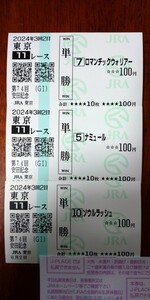  cheap rice field memory 2024 romance сhick Warrior number na mules number soul Rush number actual place single . horse ticket set 