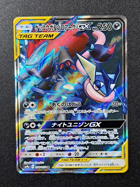 【ポケモンカード】【SM9a 058/055 SR】【ゲッコウガ&ゾロアークGX】※傷有※