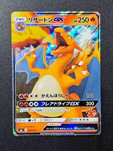 【ポケモンカード】【SML 009/051 S-TD】【リザードンGX】※傷有