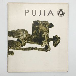 『Antonio Pujia』　アルゼンチンの彫刻家　展覧会カタログ　　洋書
