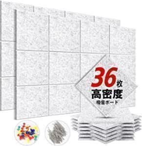 吸音材 高密度 吸音ボード 難燃 防湿 消音 防音 保温 グレー 36枚