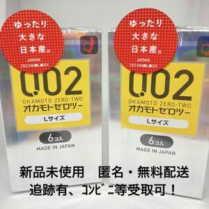 【新品】オカモトゼロツー Lサイズ 0.02 コンドーム 6個入×2箱