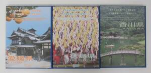 ◎香川県・愛媛県・徳島県　地方自治法施行六十周年記念　千円銀貨幣プルーフ貨幣セット【Cセット】　３枚◎en241