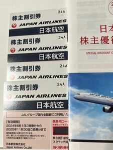 【送料無料】JAL 日本航空 株主優待券 4枚 2025年11月末