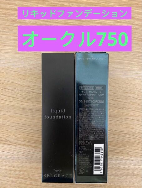 新入荷ナリス化粧品ナリスセルグレース6リキッドファンデーション750番