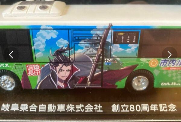 ADDwing ミニカーバス　創立80周年記念 岐阜乗合自動車（株）　1／80スケールのバスモデル　信長バス