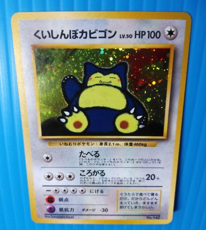 2025年最新】Yahoo!オークション -ポケモンカード カビゴン 旧 2025年最新】Yahoo!オークション -ポケモンカード カビゴン 旧