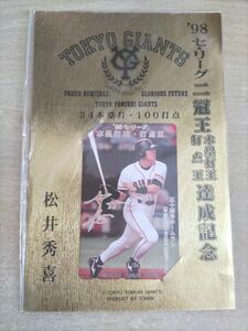 テレホンカード 松井秀喜 東京読売巨人軍 ジャイアンツ 二冠王 達成記念 1998年 テレカ