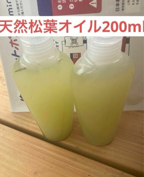 松葉オイル200ml 無農薬　即日発送　即購入可能