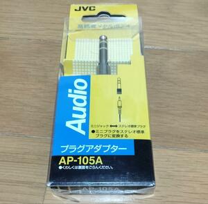 Audio プラグアダプター　AP-105A JVC