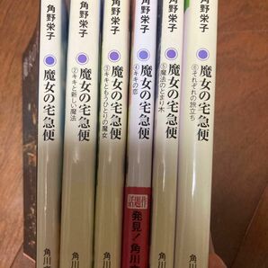 魔女の宅急便 1〜6 全巻（角川文庫　か６１－１） 角野栄子／〔著〕