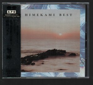 ■姫神(HIMEGAMI)■高品質APO-CD■ベスト・アルバム■「BEST」■♪青らむ雪のうつろの中へ♪■品番:PCCR-00104■1993/11/3発売■背帯付き■