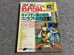 マイコン BASIC Magazine 1988年7月号