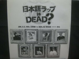 JBM, D.O, Vikn, Simon Feat. Den & DJ Missie / 日本語ラップ Is Dead? ◆LP8779NO ORWP◆12インチ