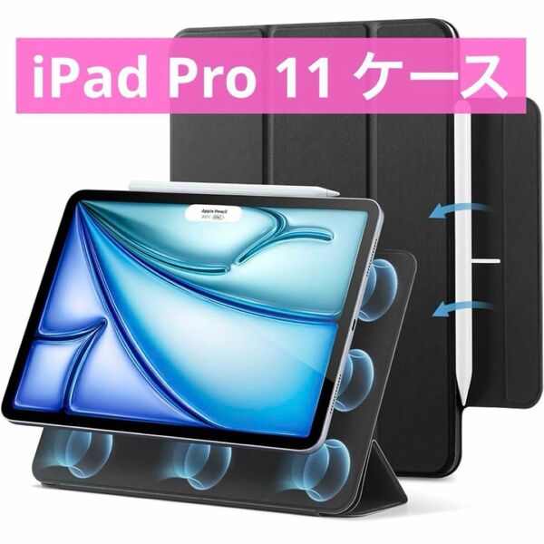 ★ ESR iPad Air 11インチ　iPad Pro 11 ケース