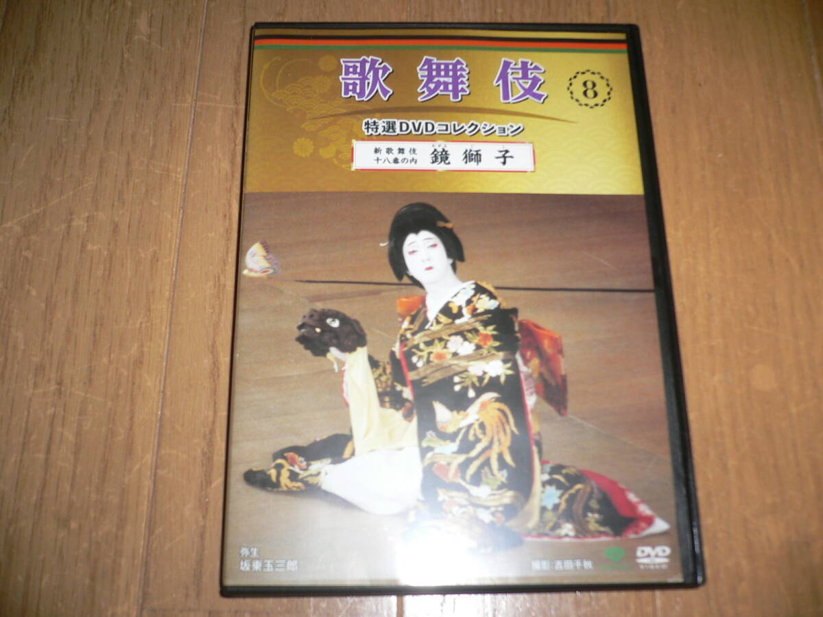 中古】 歌舞伎十八番 (1976年)