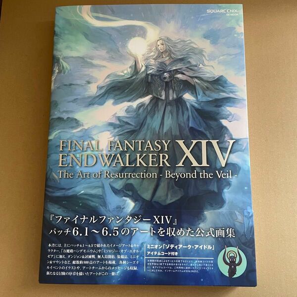 FF14 Beyond the Vail アートブック 公式設定資料集