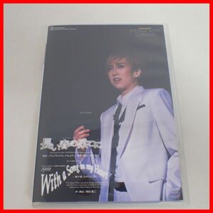!DVD Takarazuka Grand Theater .. long spring. .../With a Song in my Heart month collection 2002 year [PP
