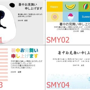 1枚○暑中見舞いはがき SMY01~04