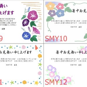 1枚○暑中見舞いはがき SMY09~12